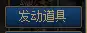 地下城武器遴选什么属性最好　DNF装备特性怎么选择-第7张
