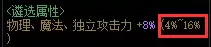 地下城武器遴选什么属性最好　DNF装备特性怎么选择-第10张