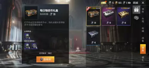和平精英怎么赚物资币　和平物资币有什么用-第3张