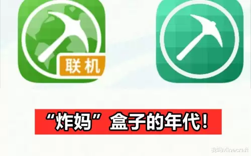 多玩我的世界联机盒子停运　我的世界联机盒子停服原因-第4张