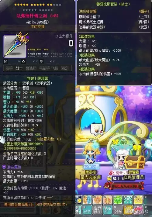 冒险岛黄金碎片不够了　冒险岛80级装备在哪买-第2张