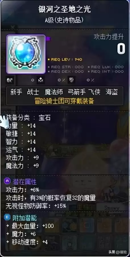 冒险岛黄金碎片不够了　冒险岛80级装备在哪买-第4张