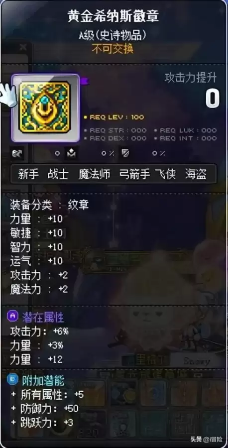 冒险岛黄金碎片不够了　冒险岛80级装备在哪买-第3张