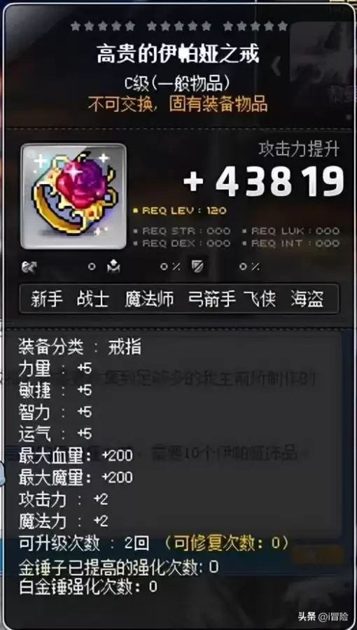 冒险岛黄金碎片不够了　冒险岛80级装备在哪买-第9张