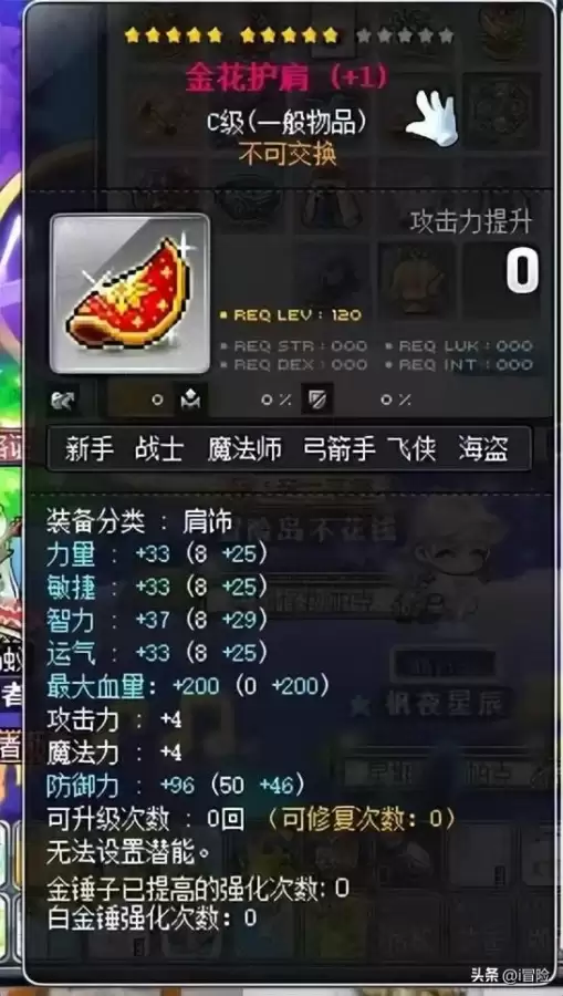 冒险岛黄金碎片不够了　冒险岛80级装备在哪买-第11张