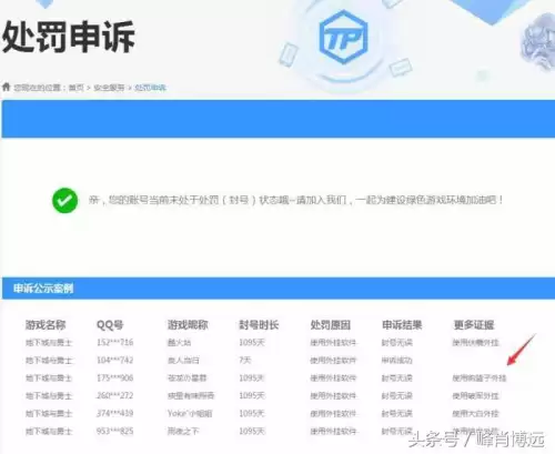 dnf封号90天怎么申诉不了　DNF封号一年找客服能解封吗-第4张