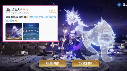 王者荣耀白虎志什么时候返厂　王者荣耀青龙志皮肤什么时候返场-第4张