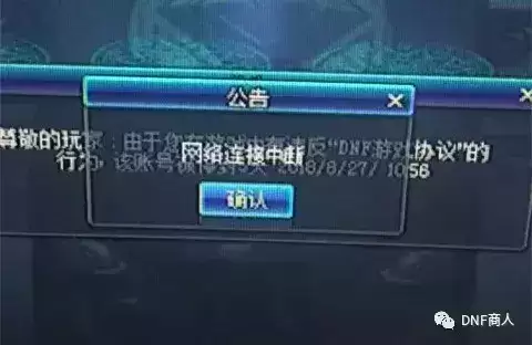 dnf封号7天解除办法　dnf封号5天还能搬砖吗-第1张