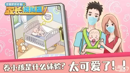家长模拟器攻略入学考试　家长模拟器怎么进不去了-第9张