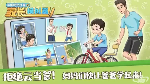 家长模拟器攻略入学考试　家长模拟器怎么进不去了-第15张