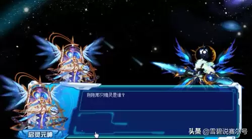 混元天尊和启灵元神什么关系　赛尔号混元天尊和辛的关系-第2张