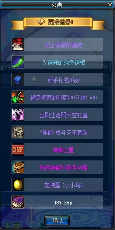 dnf刷图最快的职业70版本　DNF70版本刷图超一线职业-第1张
