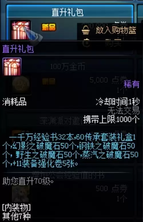 dnf刷图最快的职业70版本　DNF70版本刷图超一线职业-第4张