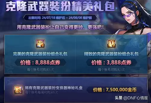 dnf神器装扮外观属性　DNF稀有装扮属性-第1张