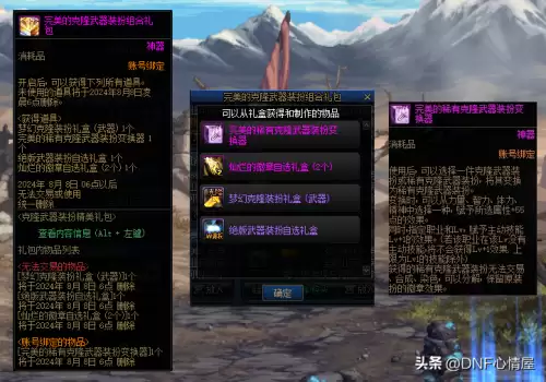 dnf神器装扮外观属性　DNF稀有装扮属性-第2张