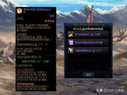 dnf神器装扮外观属性　DNF稀有装扮属性-第13张