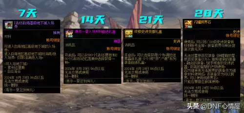 dnf神器装扮外观属性　DNF稀有装扮属性-第17张