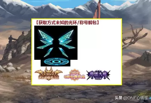 dnf神器装扮外观属性　DNF稀有装扮属性-第21张