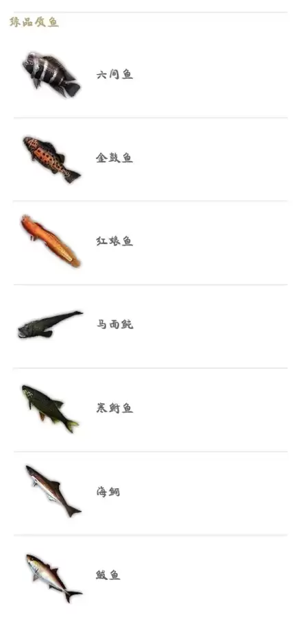 妄想山海鱼怎么钓　山海鱼是什么鱼来的-第4张