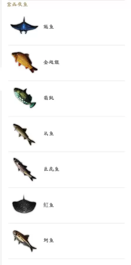 妄想山海鱼怎么钓　山海鱼是什么鱼来的-第10张