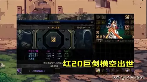 dnf110版本巨剑光剑太刀　DNF巨剑-第1张