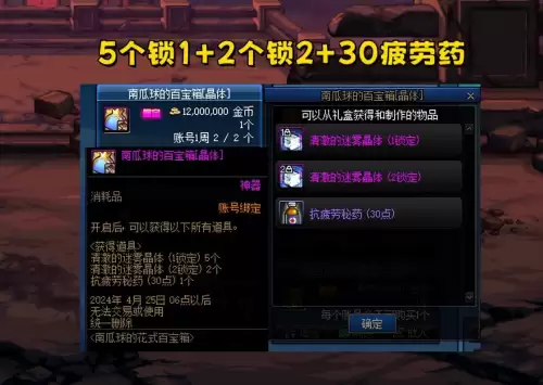 dnf简单百宝箱　DNF手游百宝箱下载-第6张