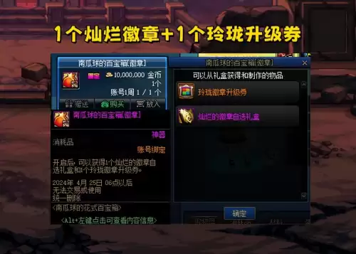 dnf简单百宝箱　DNF手游百宝箱下载-第7张