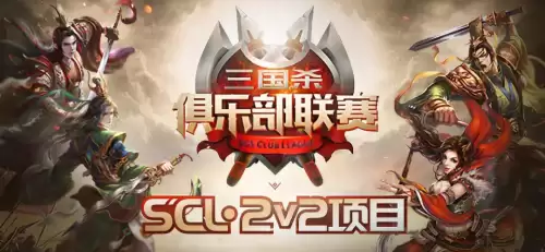 三国杀scl是什么意思　三国杀介绍-第1张