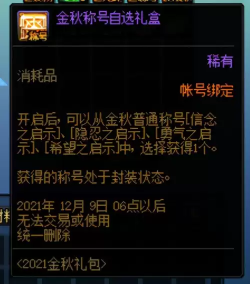 dnf2021金秋和国庆　dnf2020金秋礼包-第2张
