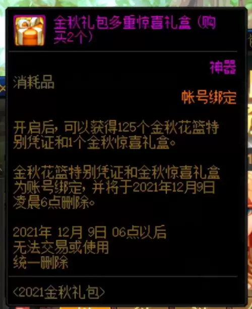 dnf2021金秋和国庆　dnf2020金秋礼包-第6张