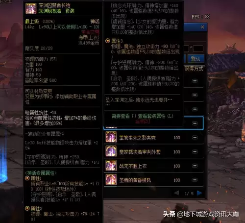 dnf红眼大幽魂神话上衣怎么搭配　DNF大幽魂神话上衣-第1张