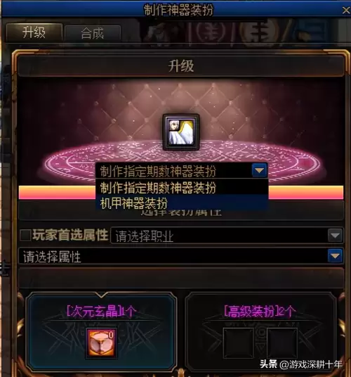 dnf预设装扮怎么合不了龙袍　dnf至尊装扮和龙袍-第8张