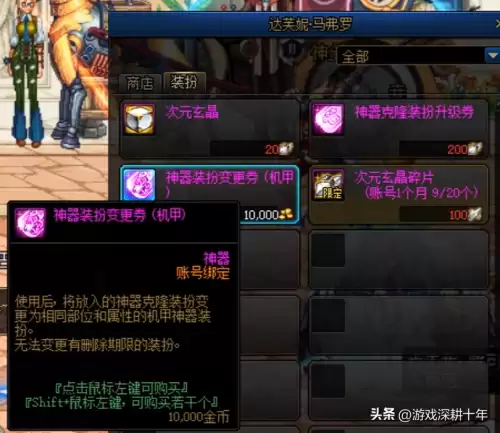 dnf预设装扮怎么合不了龙袍　dnf至尊装扮和龙袍-第9张