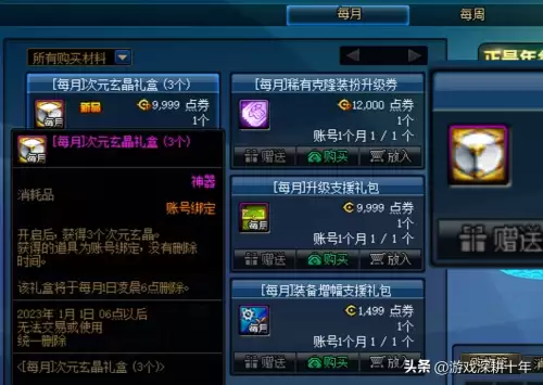 dnf预设装扮怎么合不了龙袍　dnf至尊装扮和龙袍-第10张