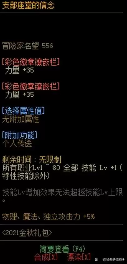 dnf狂战士装备搭配排名图　dnf狂战士加点95版本-第10张