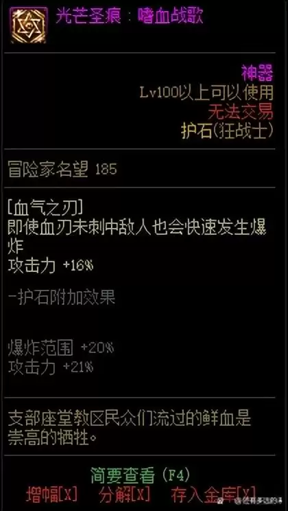 dnf狂战士装备搭配排名图　dnf狂战士加点95版本-第12张