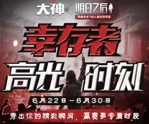 明日之后免费时装在哪里领　明日之后免费时装礼包-第3张