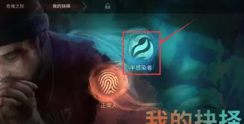 明日之后怎么变成半感染者任务　明日之后怎样变成半感染者-第2张