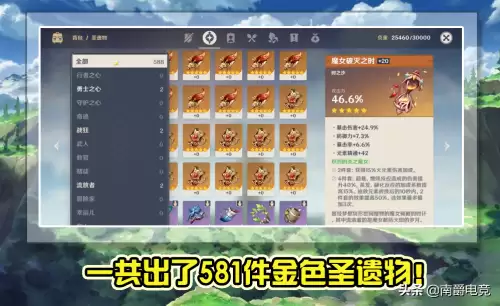 原神什么时候刷金色圣遗物　3rd圣遗物怎么刷-第2张