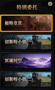 dnf执行委托洞察　DNF村民的委托一般任务-第4张