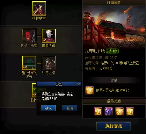 dnf执行委托洞察　DNF村民的委托一般任务-第7张