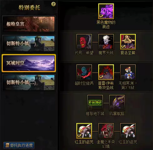 dnf执行委托洞察　DNF村民的委托一般任务-第15张