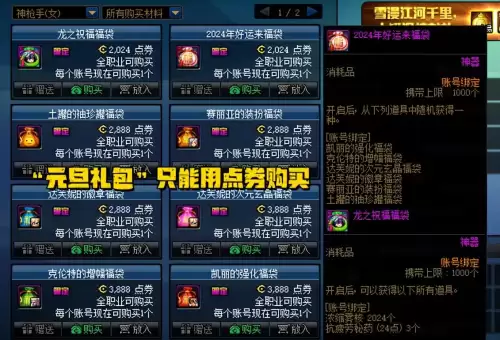 dnf元旦　DNF新春活动-第2张