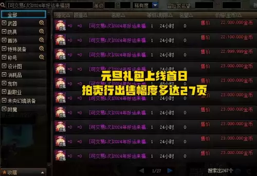 dnf元旦　DNF新春活动-第3张