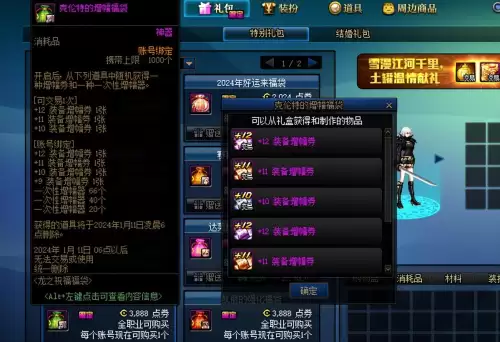 dnf元旦　DNF新春活动-第7张