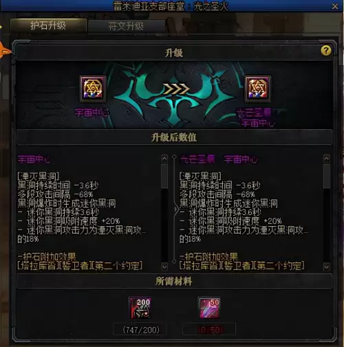 dnf护石符文怎么用　DNF护石符文介绍-第3张