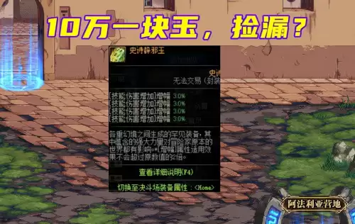 dnf最值钱的装备卖出多少钱　DNF现在什么装备值钱-第3张