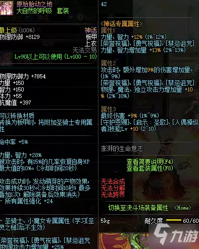 dnf流浪武士神话搭配　dnf流浪武士穿什么流派装备-第1张