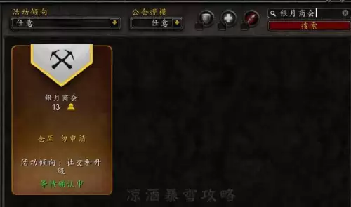 wow公会仓库权限如何设置　魔兽世界公会怎么建-第2张
