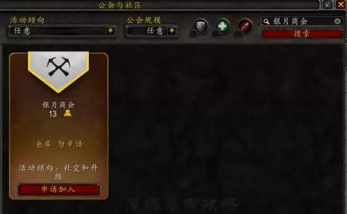 wow公会仓库权限如何设置　魔兽世界公会怎么建-第1张